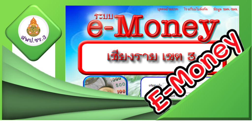 e-money